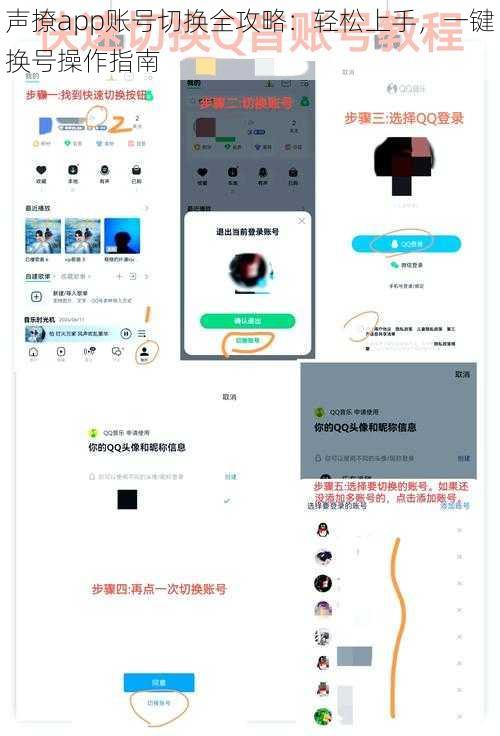 声撩app账号切换全攻略：轻松上手，一键换号操作指南