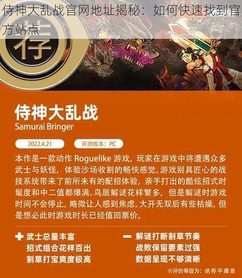 侍神大乱战官网地址揭秘：如何快速找到官方站点