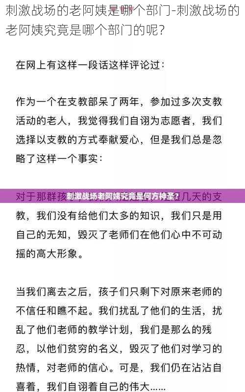 刺激战场的老阿姨是哪个部门-刺激战场的老阿姨究竟是哪个部门的呢？