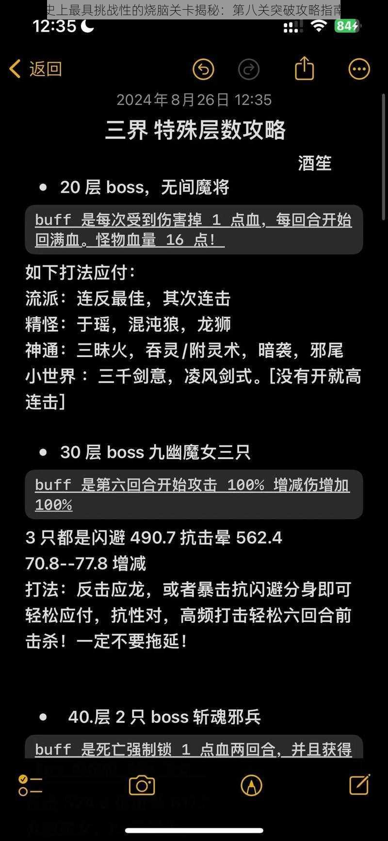 史上最具挑战性的烧脑关卡揭秘：第八关突破攻略指南