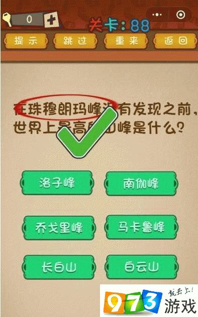 全球之巅的挑战：微信最强大脑大乱斗第88关揭秘世界最高峰的奥秘