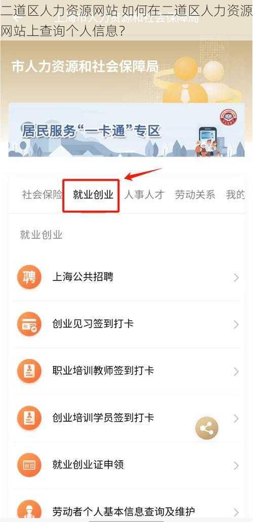 二道区人力资源网站 如何在二道区人力资源网站上查询个人信息？