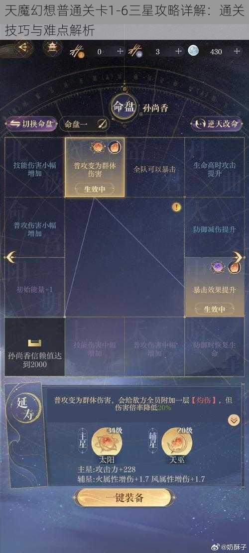 天魔幻想普通关卡1-6三星攻略详解：通关技巧与难点解析