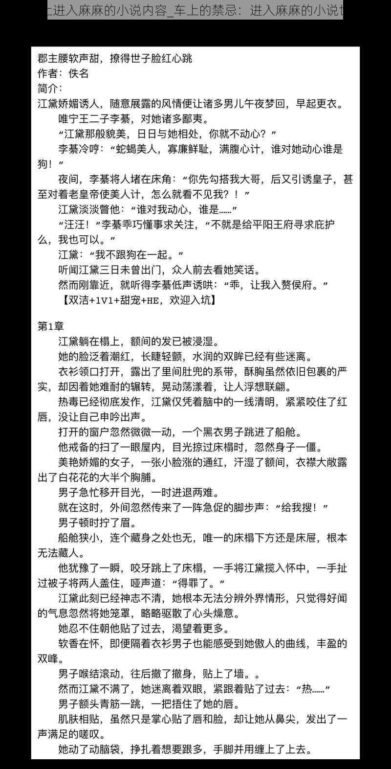 车上进入麻麻的小说内容_车上的禁忌：进入麻麻的小说世界