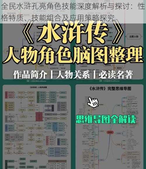 全民水浒孔亮角色技能深度解析与探讨：性格特质、技能组合及应用策略探究