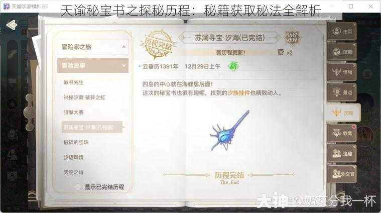 天谕秘宝书之探秘历程：秘籍获取秘法全解析