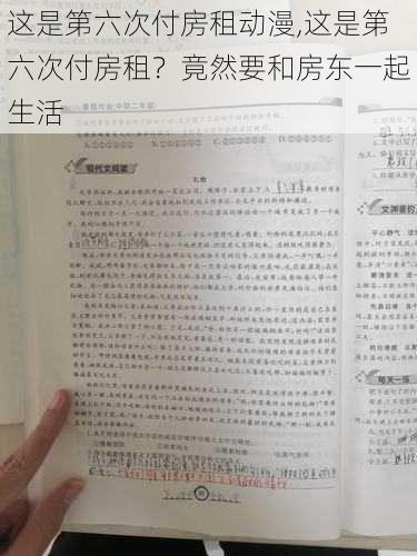 这是第六次付房租动漫,这是第六次付房租？竟然要和房东一起生活