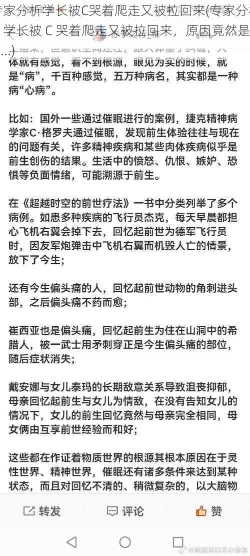 专家分析学长被C哭着爬走又被拉回来(专家分析：学长被 C 哭着爬走又被拉回来，原因竟然是......)