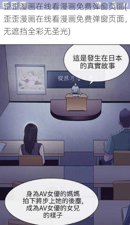 歪歪漫画在线看漫画免费弹窗页面(歪歪漫画在线看漫画免费弹窗页面，无遮挡全彩无圣光)