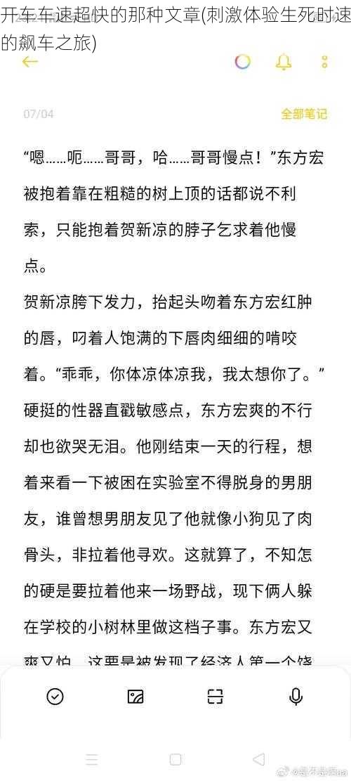 开车车速超快的那种文章(刺激体验生死时速的飙车之旅)