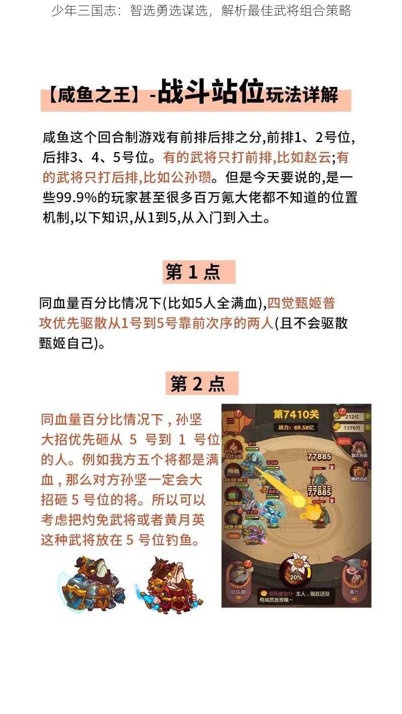 少年三国志：智选勇选谋选，解析最佳武将组合策略