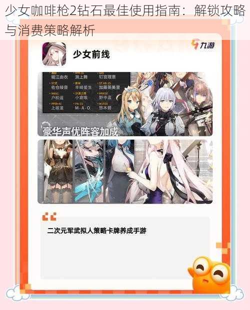 少女咖啡枪2钻石最佳使用指南：解锁攻略与消费策略解析