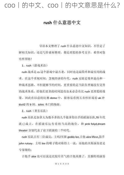 coo丨的中文、coo丨的中文意思是什么？