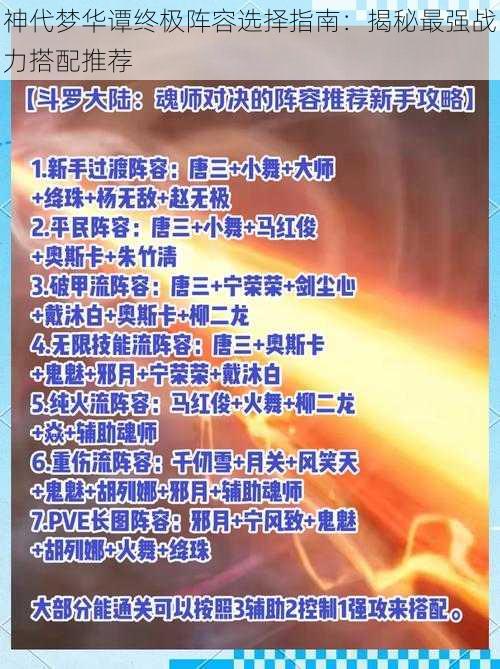 神代梦华谭终极阵容选择指南：揭秘最强战力搭配推荐