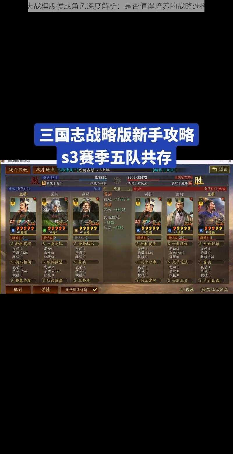 三国志战棋版侯成角色深度解析：是否值得培养的战略选择探讨