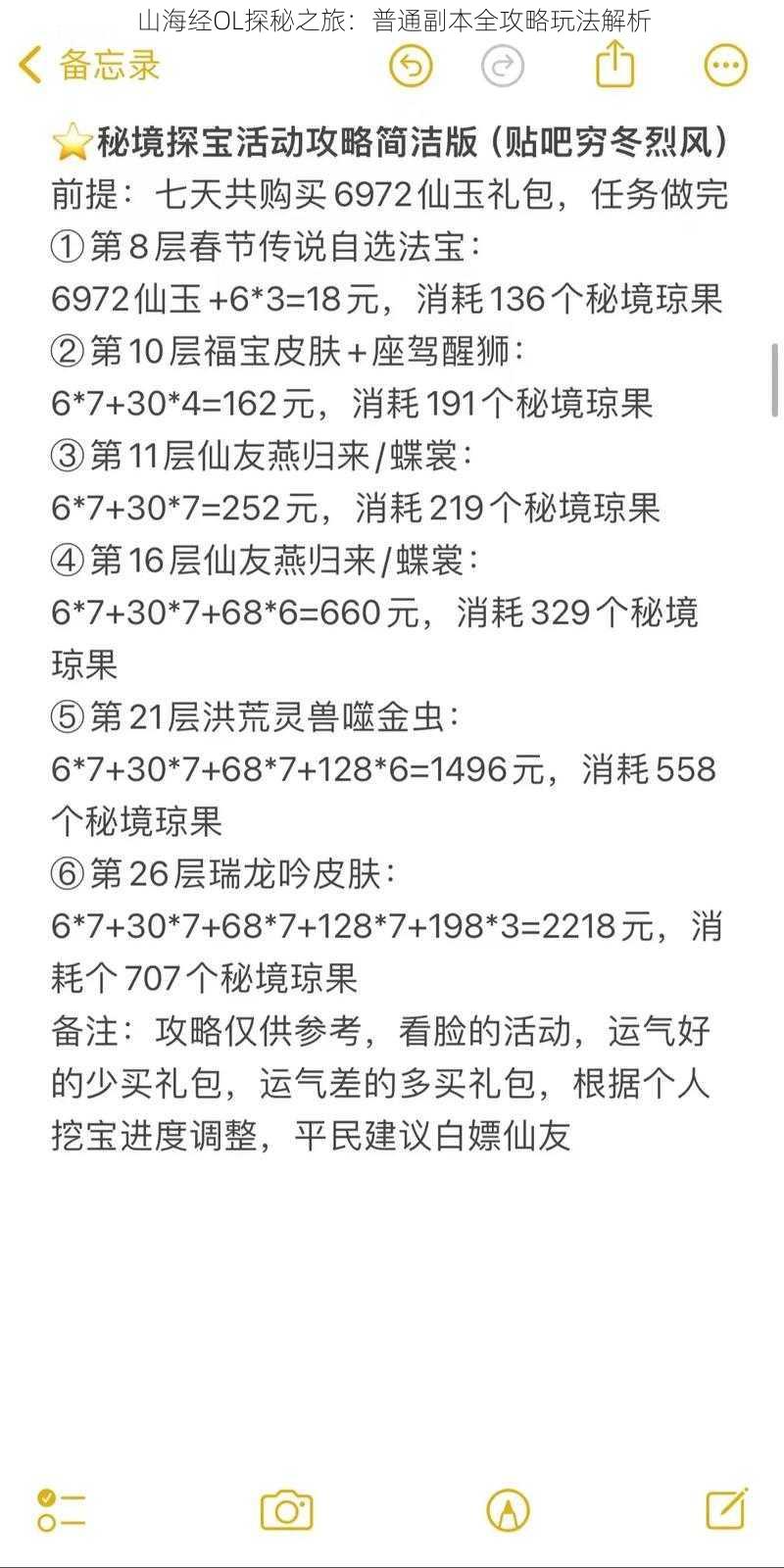 山海经OL探秘之旅：普通副本全攻略玩法解析