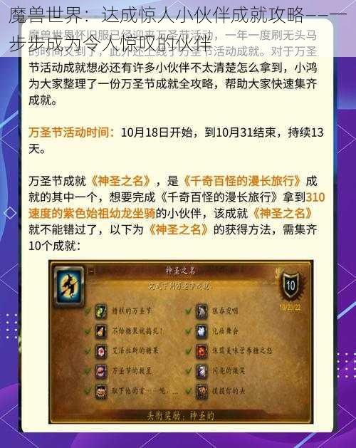 魔兽世界：达成惊人小伙伴成就攻略——一步步成为令人惊叹的伙伴