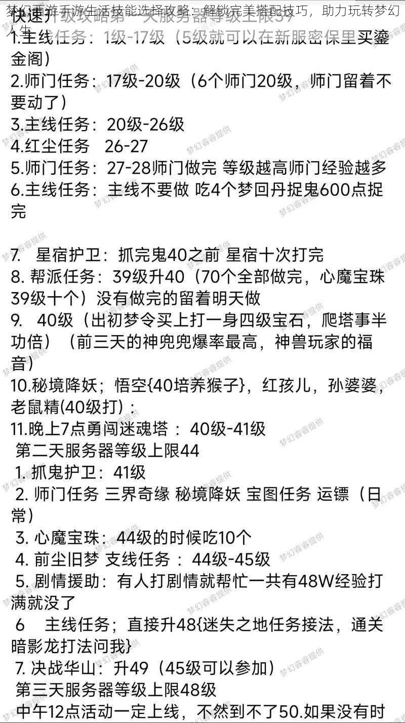 梦幻西游手游生活技能选择攻略：解锁完美搭配技巧，助力玩转梦幻人生