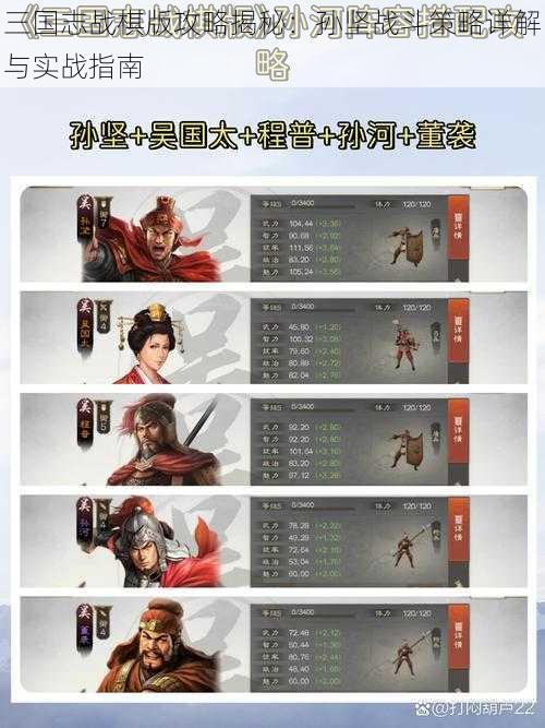 三国志战棋版攻略揭秘：孙坚战斗策略详解与实战指南