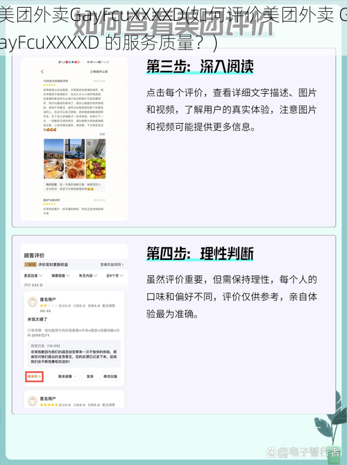 美团外卖GayFcuXXXXD(如何评价美团外卖 GayFcuXXXXD 的服务质量？)