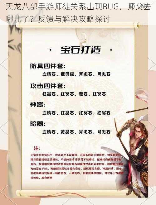 天龙八部手游师徒关系出现BUG，师父去哪儿了？反馈与解决攻略探讨