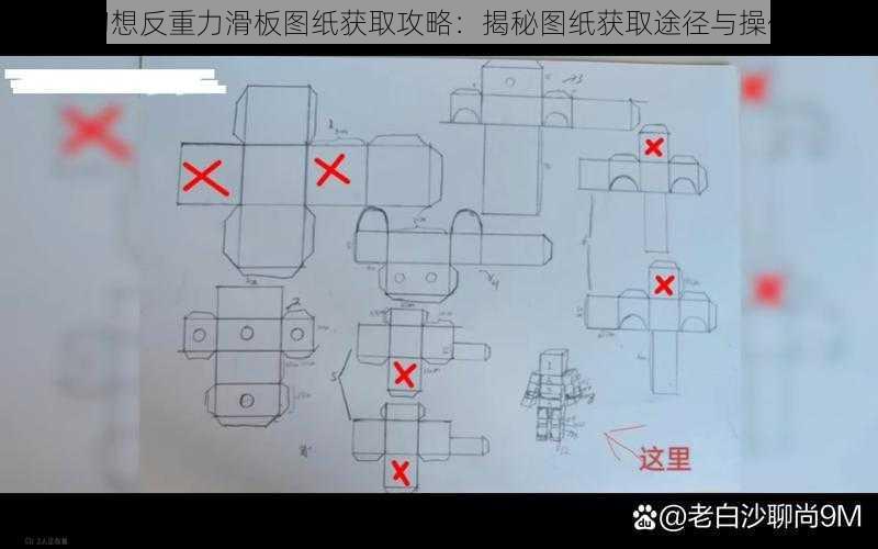 龙族幻想反重力滑板图纸获取攻略：揭秘图纸获取途径与操作指南