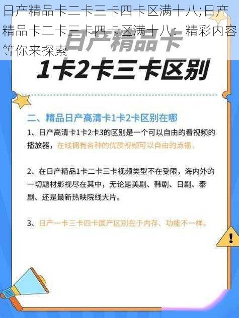 日产精品卡二卡三卡四卡区满十八;日产精品卡二卡三卡四卡区满十八：精彩内容等你来探索