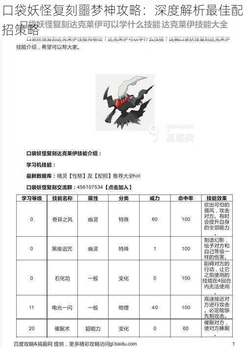 口袋妖怪复刻噩梦神攻略：深度解析最佳配招策略