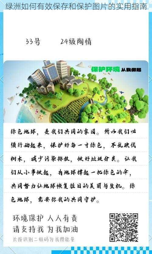 绿洲如何有效保存和保护图片的实用指南