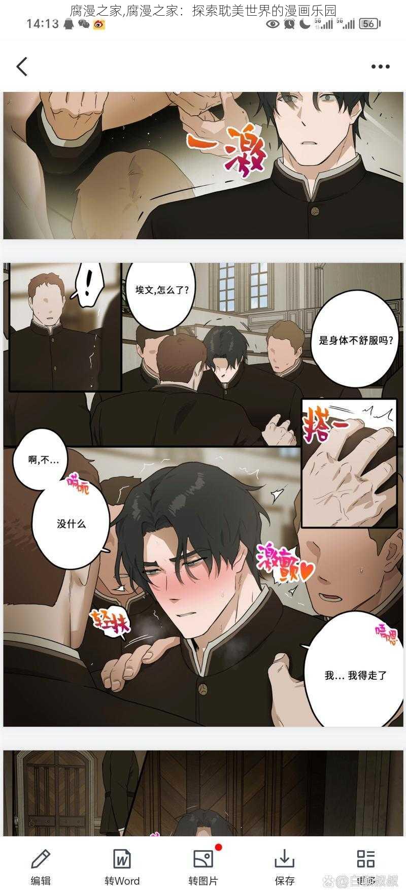 腐漫之家,腐漫之家：探索耽美世界的漫画乐园