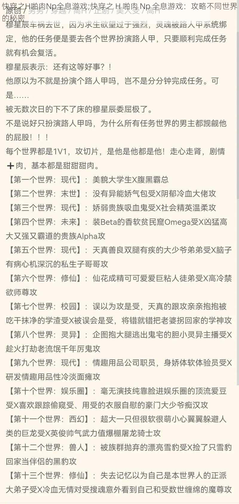 快穿之H啪肉Np全息游戏;快穿之 H 啪肉 Np 全息游戏：攻略不同世界的秘密