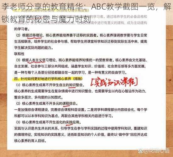 李老师分享的教育精华：ABC教学截图一览，解锁教育的秘密与魔力时刻