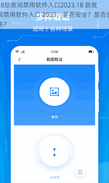 18款夜间禁用软件入口2023,18 款夜间禁用软件入口 2023：是否安全？是否合法？