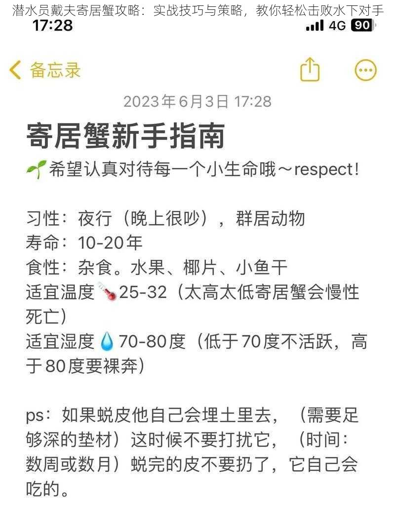 潜水员戴夫寄居蟹攻略：实战技巧与策略，教你轻松击败水下对手