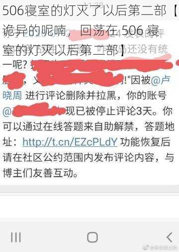 506寝室的灯灭了以后第二部【诡异的呢喃，回荡在 506 寝室的灯灭以后第二部】