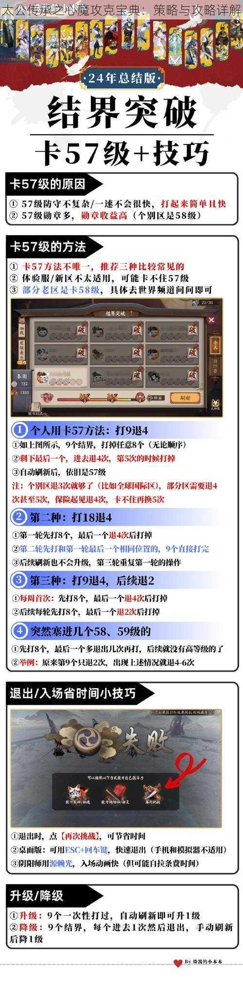 太公传承之心魔攻克宝典：策略与攻略详解