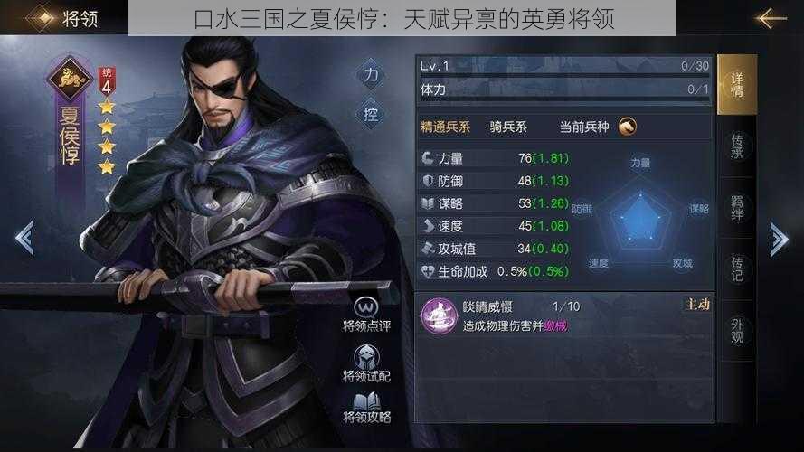 口水三国之夏侯惇：天赋异禀的英勇将领