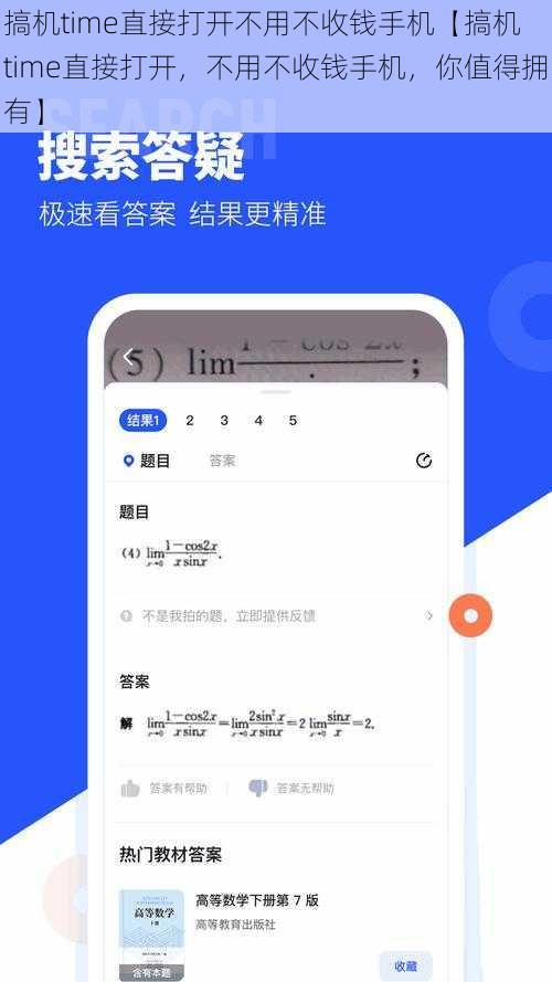 搞机time直接打开不用不收钱手机【搞机 time直接打开，不用不收钱手机，你值得拥有】