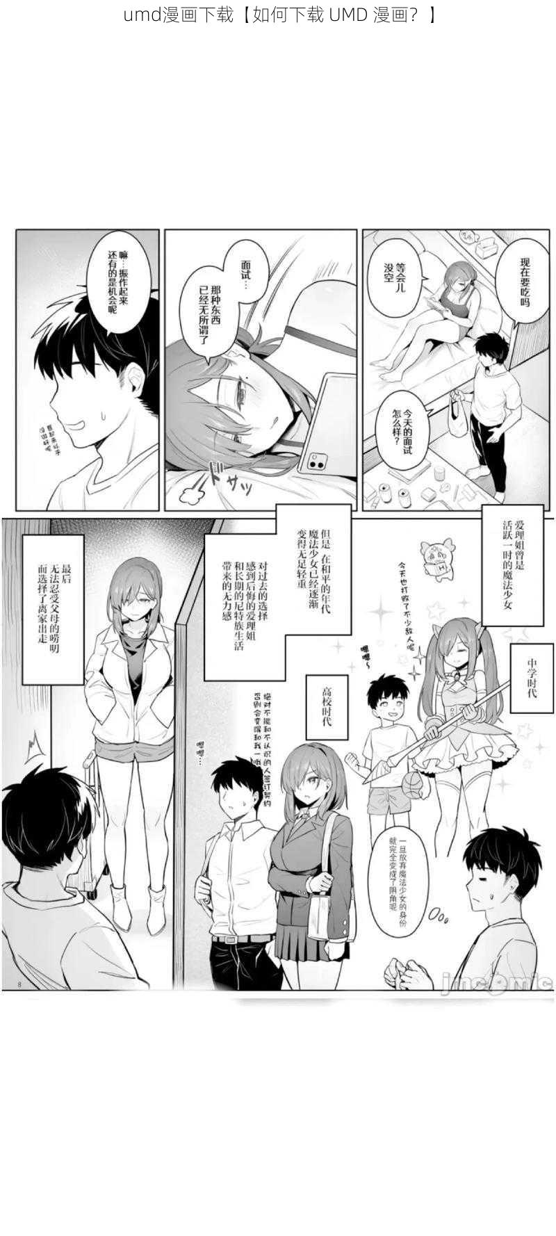 umd漫画下载【如何下载 UMD 漫画？】