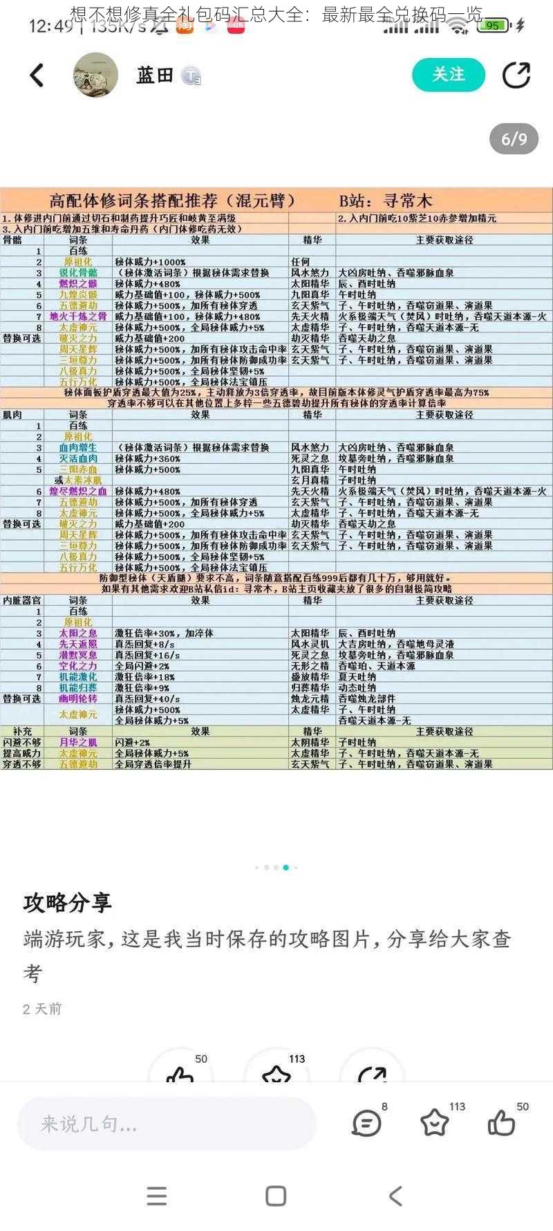 想不想修真全礼包码汇总大全：最新最全兑换码一览