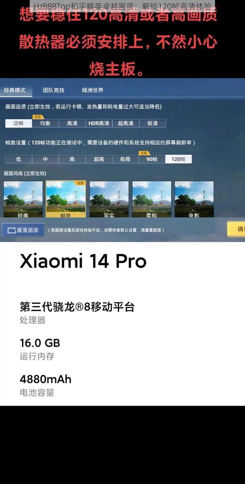 Hz888Top和平精英卓越画质：解锁120帧高清体验