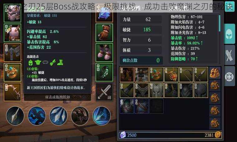 魔渊之刃25层Boss战攻略：极限挑战，成功击败魔渊之刃的秘诀