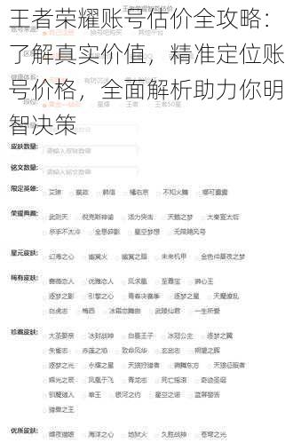 王者荣耀账号估价全攻略：了解真实价值，精准定位账号价格，全面解析助力你明智决策