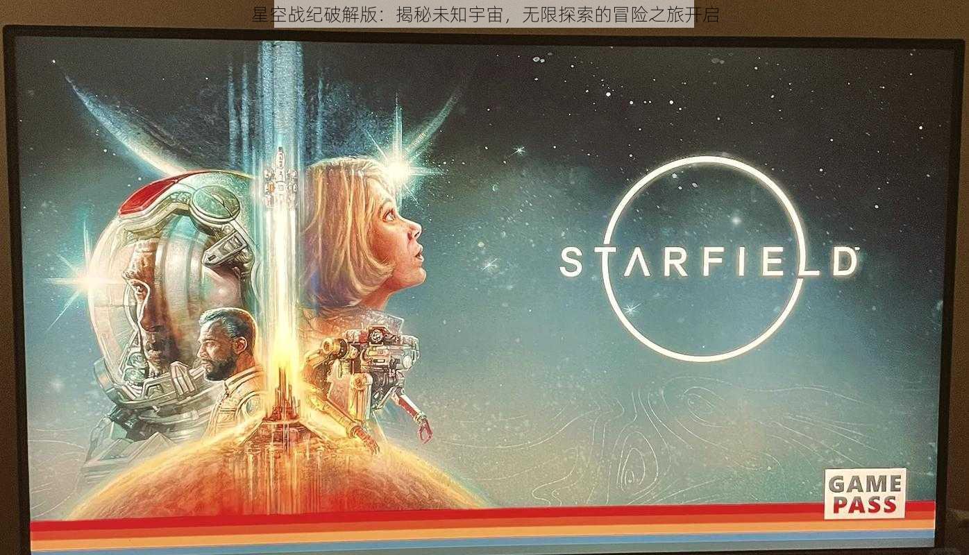 星空战纪破解版：揭秘未知宇宙，无限探索的冒险之旅开启