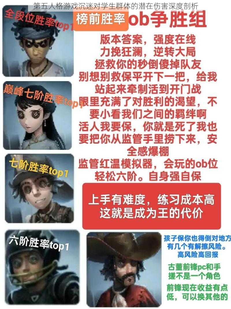 第五人格游戏沉迷对学生群体的潜在伤害深度剖析