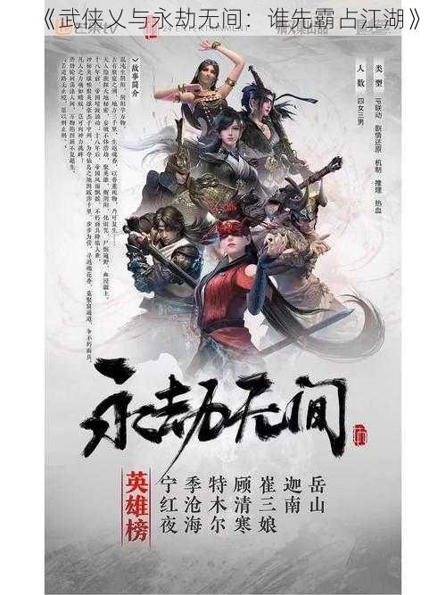 《武侠乂与永劫无间：谁先霸占江湖》