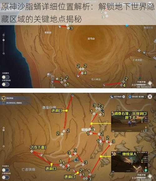 原神沙脂蛹详细位置解析：解锁地下世界隐藏区域的关键地点揭秘