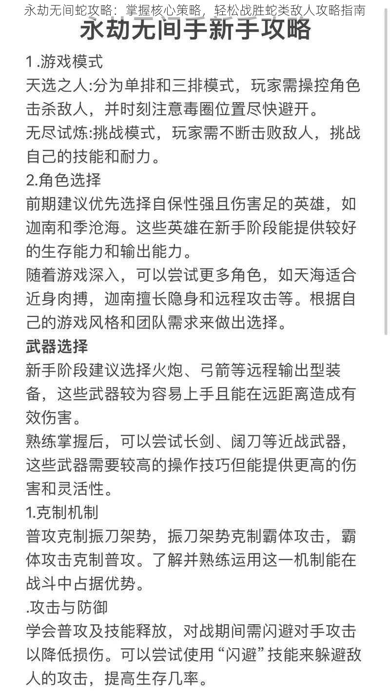 永劫无间蛇攻略：掌握核心策略，轻松战胜蛇类敌人攻略指南