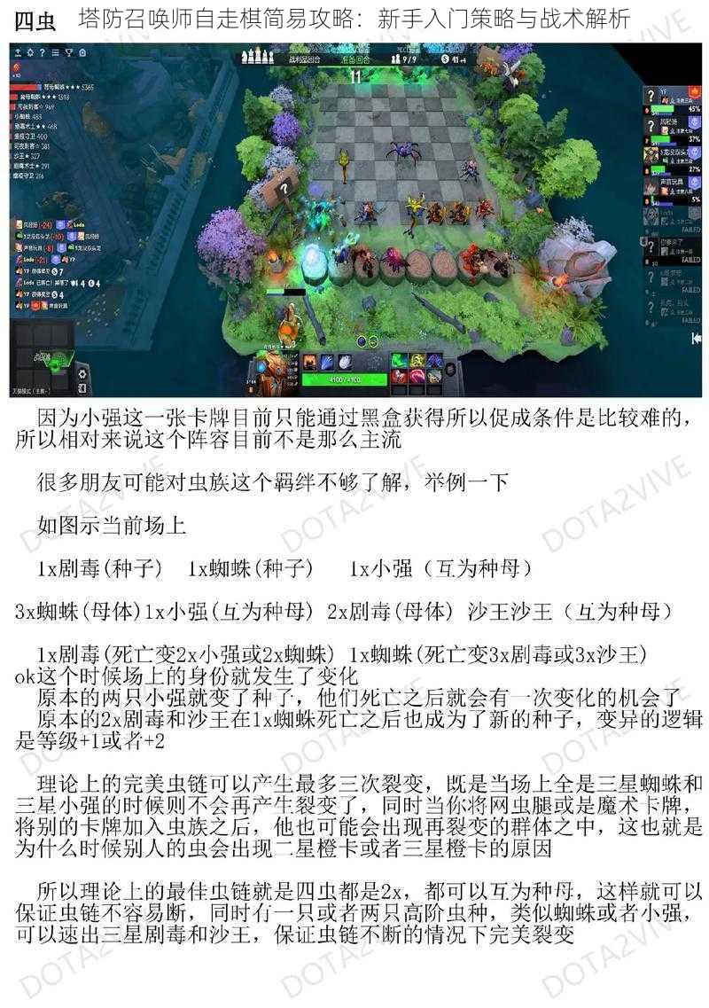 塔防召唤师自走棋简易攻略：新手入门策略与战术解析