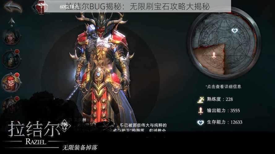 拉结尔BUG揭秘：无限刷宝石攻略大揭秘